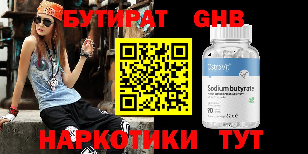 Бутират BDO  Вход с VPN  Ейск 