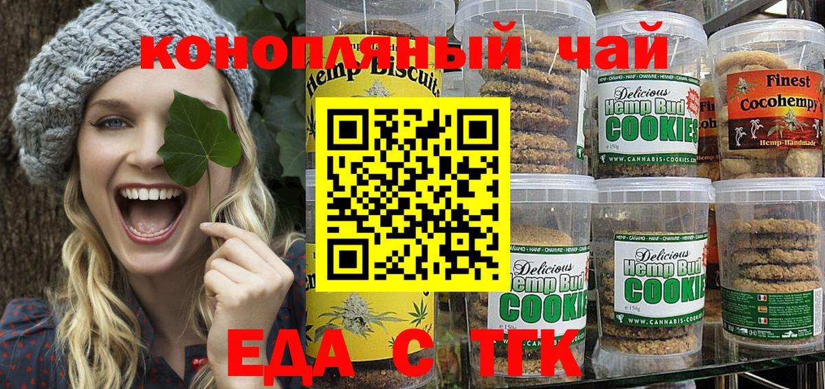Печенье с ТГК конопля  Вход с VPN  Ейск 