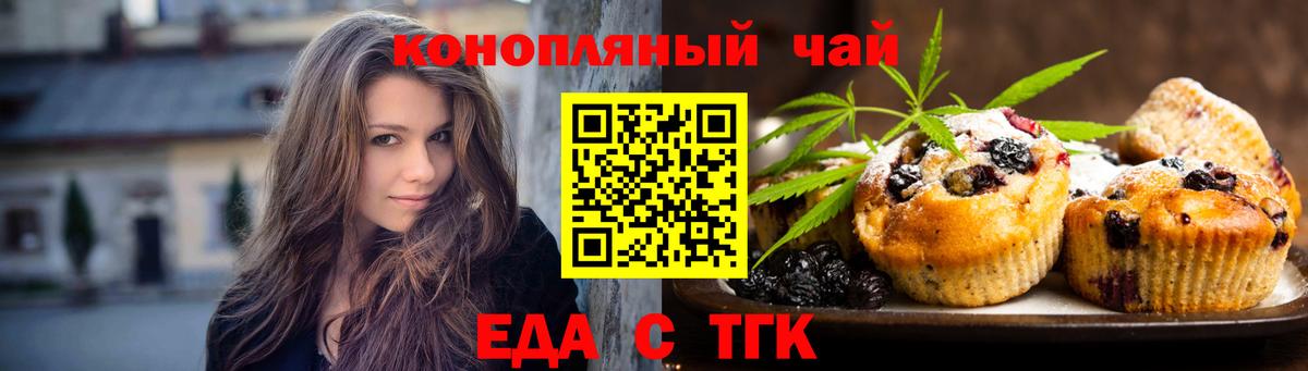 Еда ТГК марихуана Ейск
