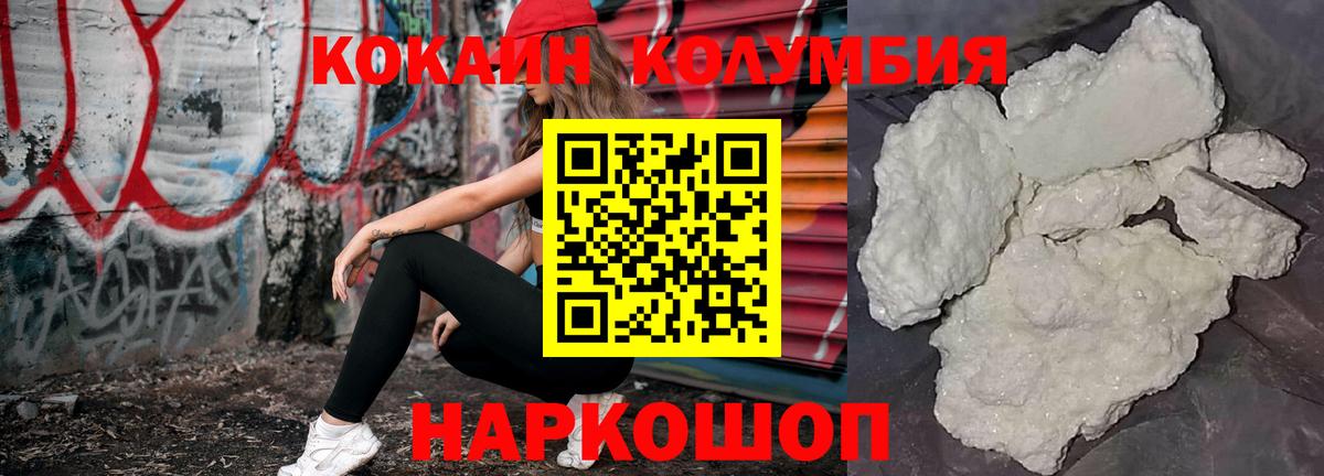 Кокаин 97% Ейск