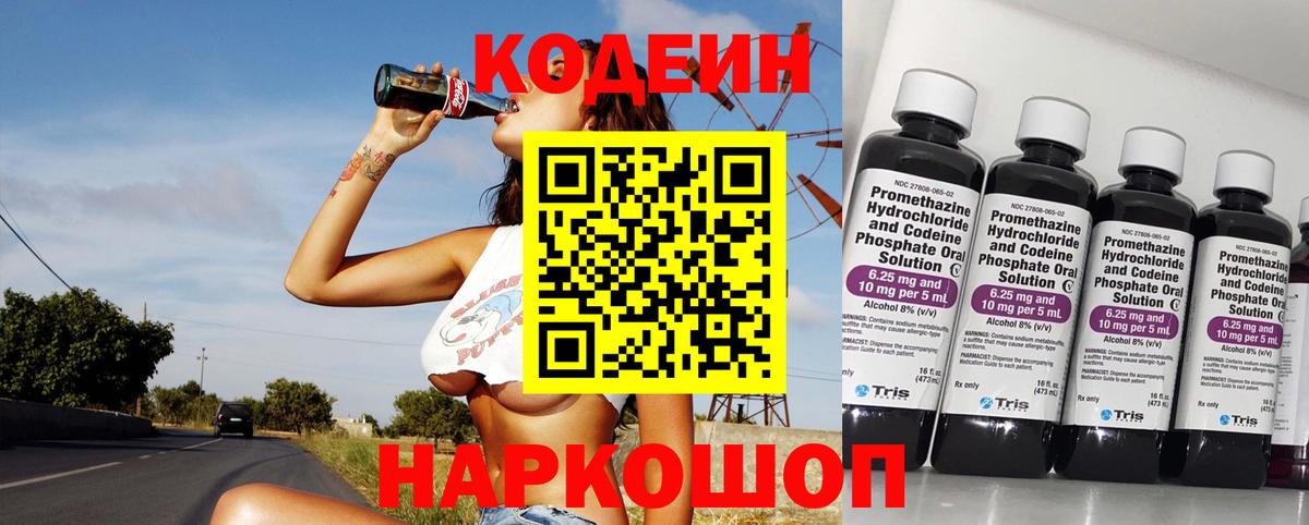 Кодеин напиток Lean (лин) Ейск
