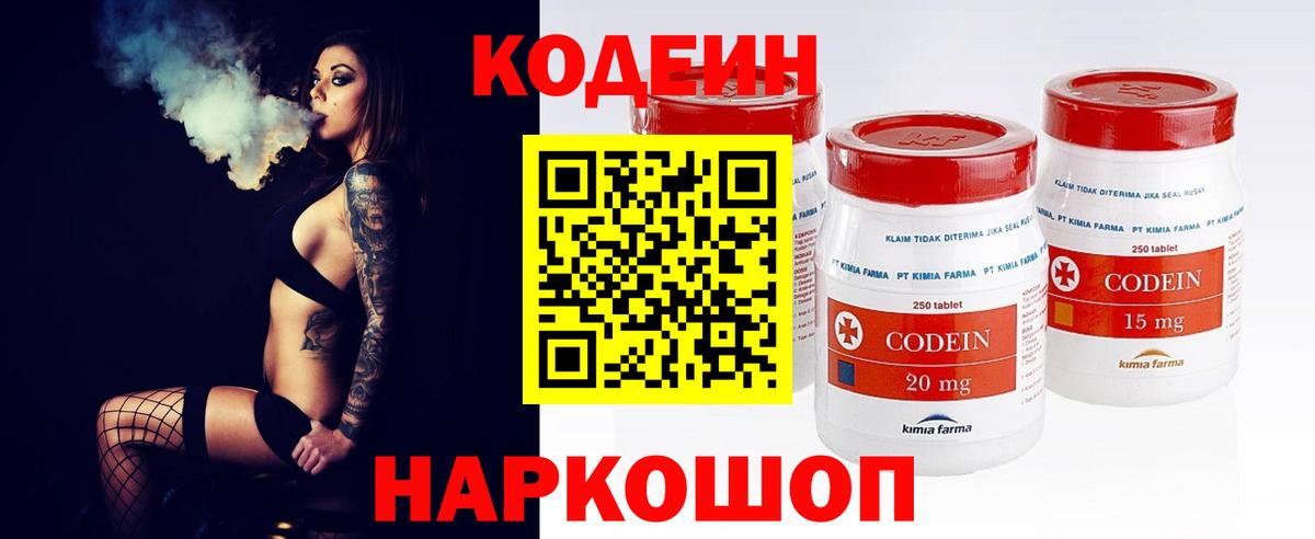 Кодеиновый сироп Lean напиток Lean (лин)  Codein Purple Drank  Ейск  Вход с VPN 