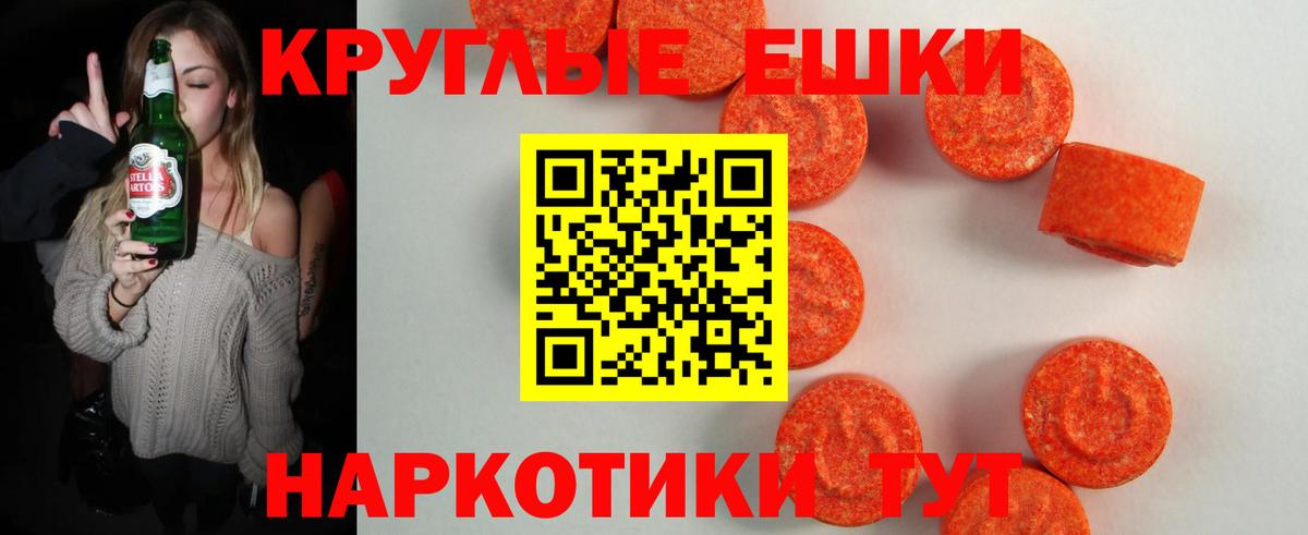 Ейск  Экстази  ЭКСТАЗИ 250 мг  Вход с VPN  ЭКСТАЗИ диски 