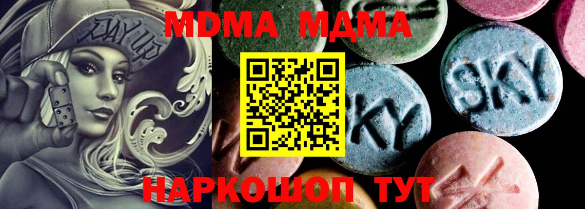 МДМА  Вход с VPN  МДМА crystal  Ейск  MDMA crystal 