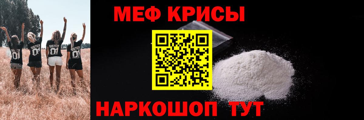 Меф кристаллы Ейск
