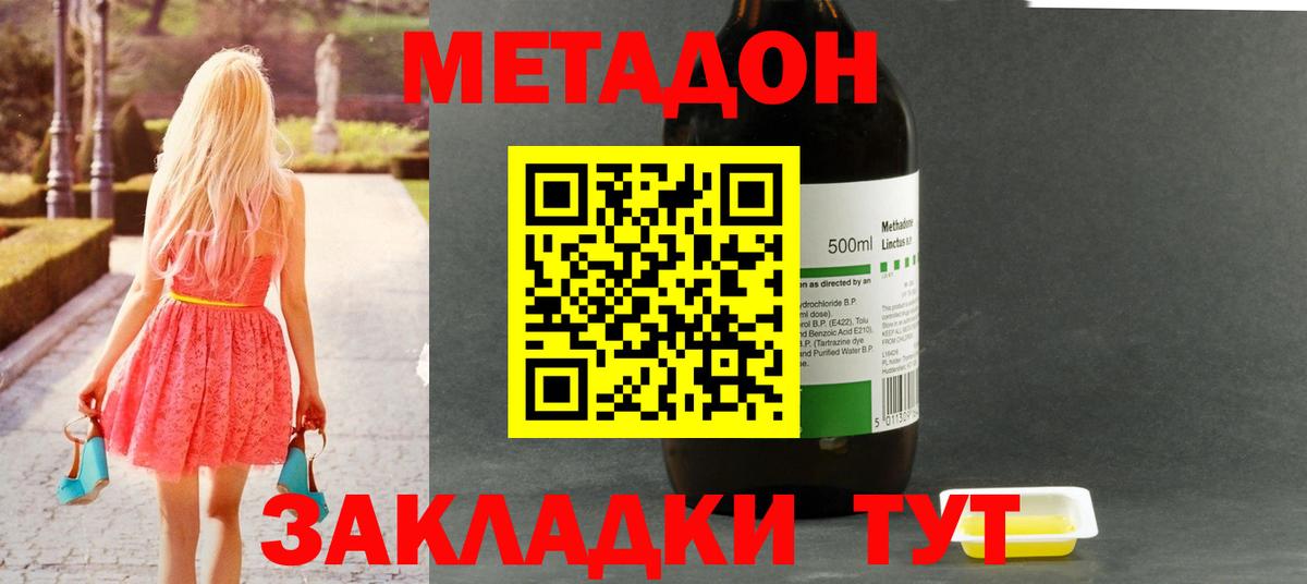 МЕТАДОН мёд  Вход с VPN  Ейск 